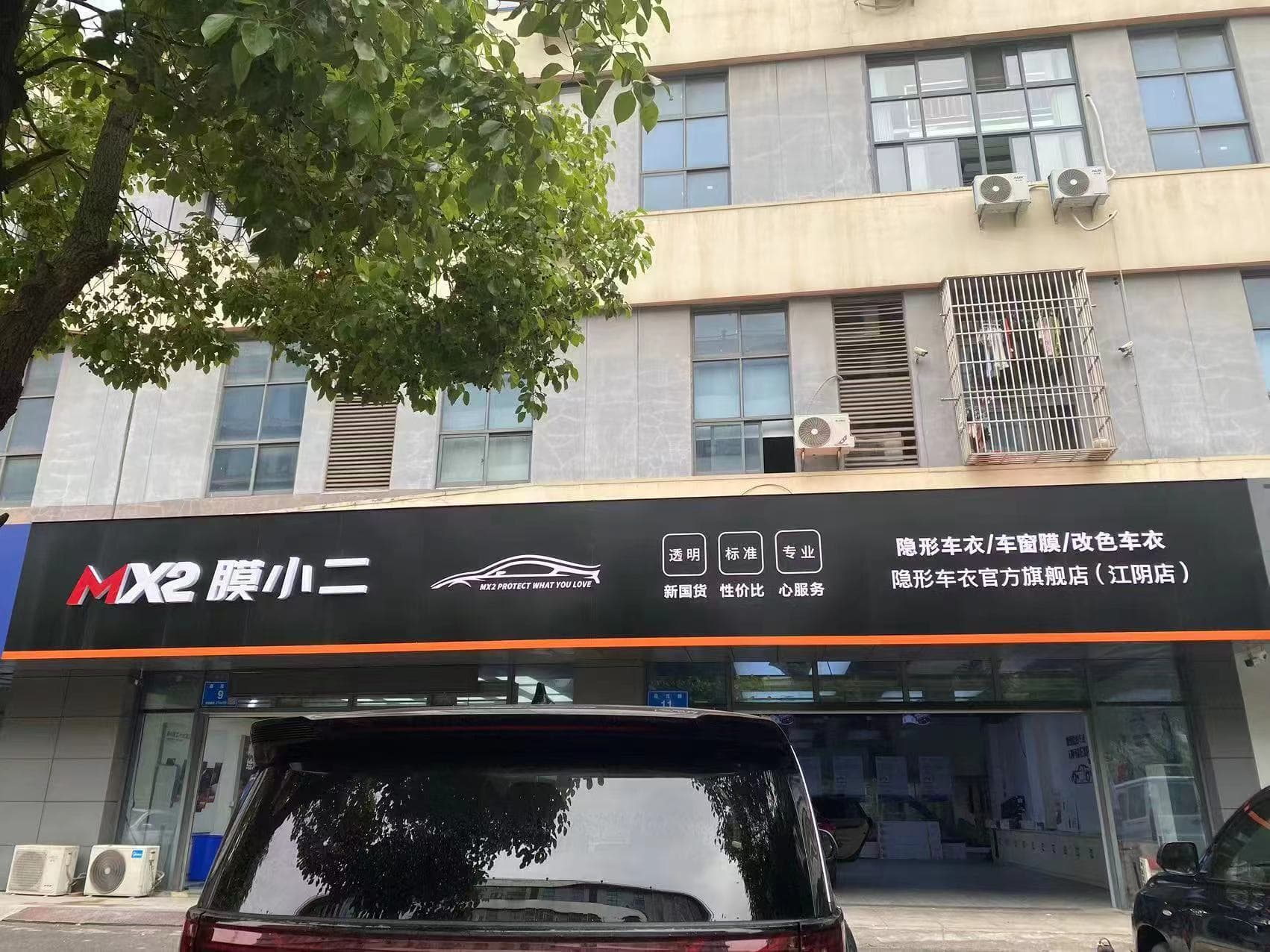 RYCS锐云车饰全国门店旗舰店（江阴森茂路店）