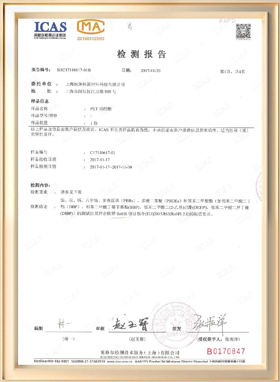 锐云车饰公司历程证书 6