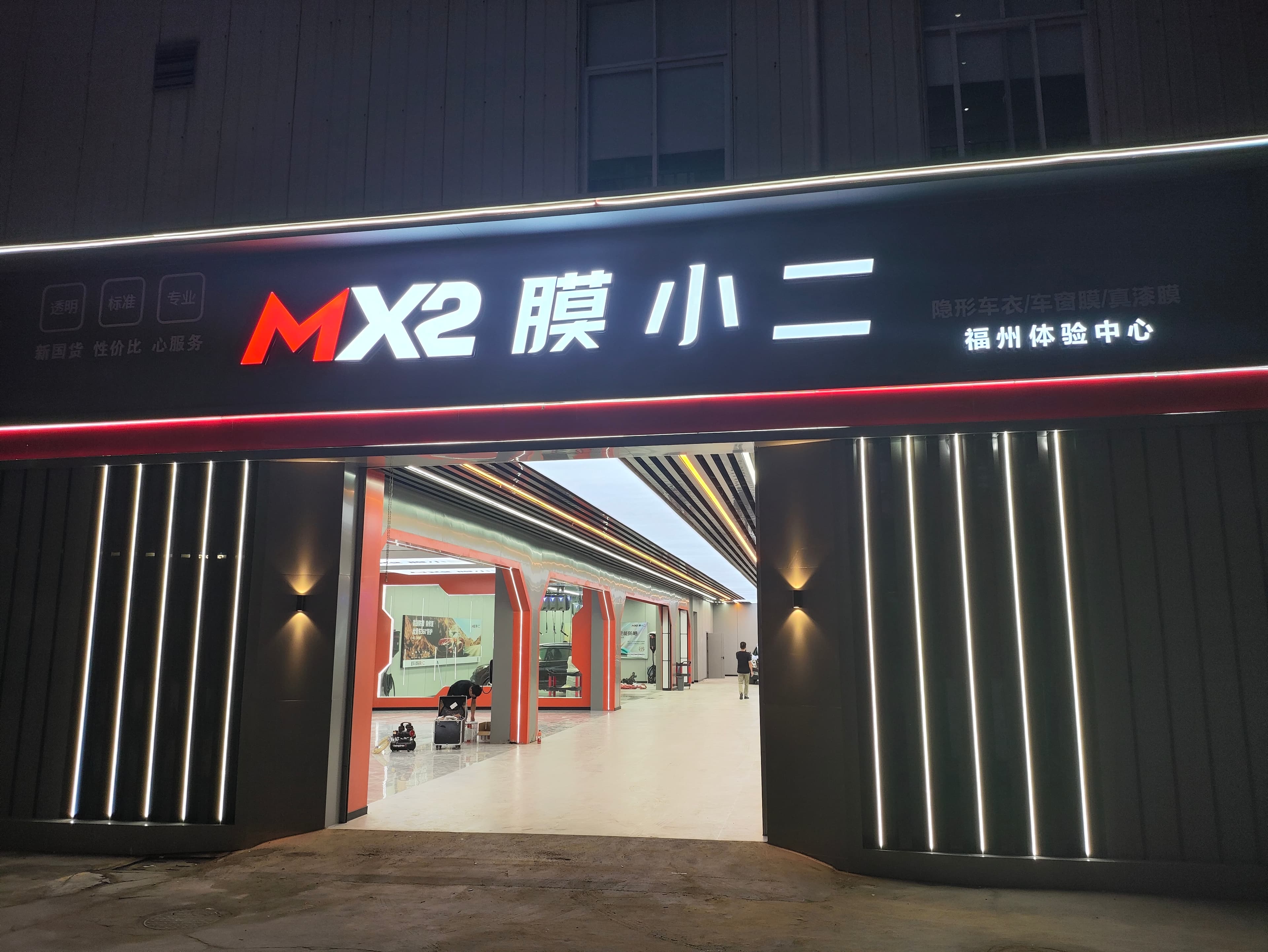 RYCS锐云车饰全国门店（福州）体验中心
