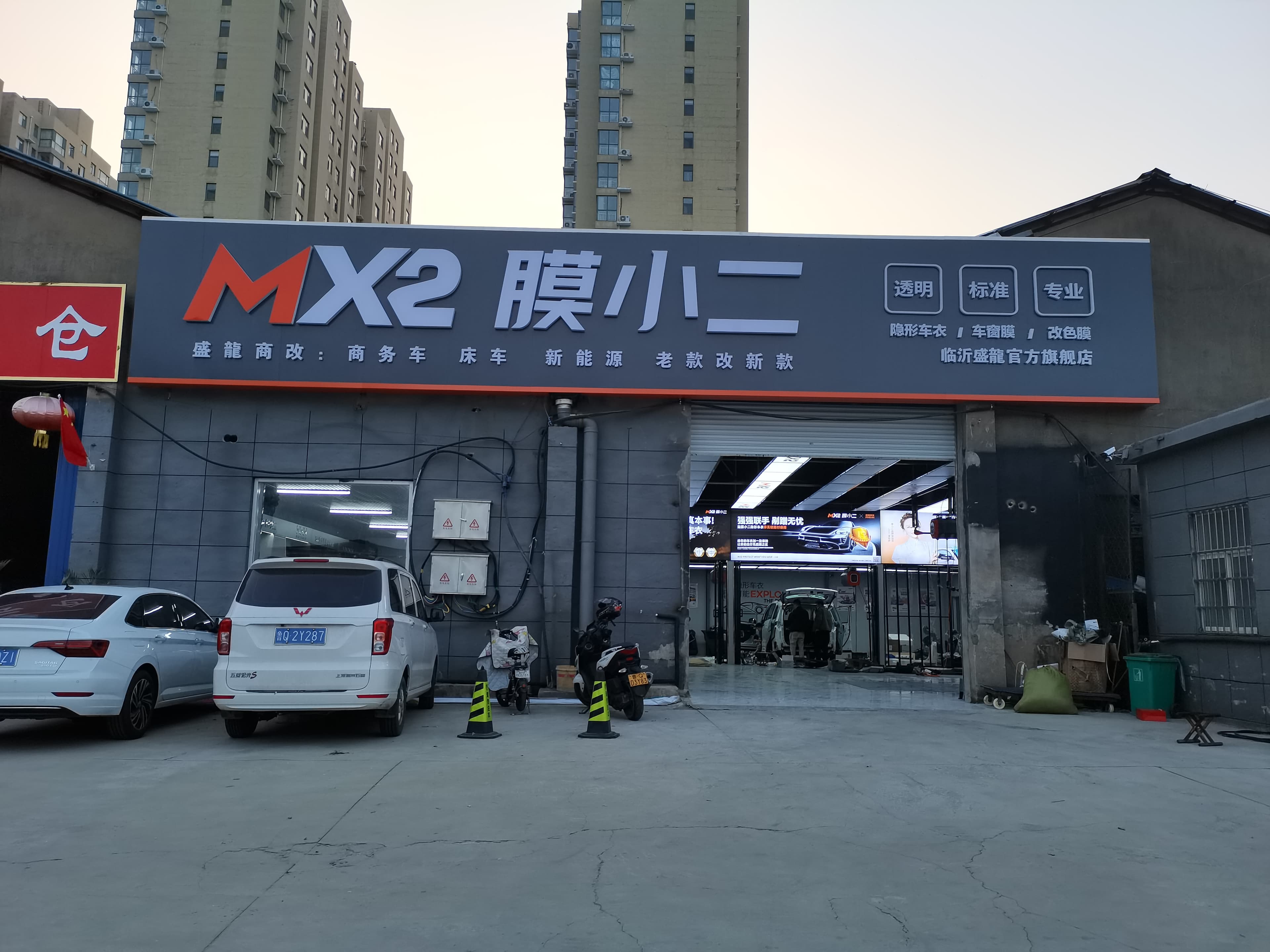 RYCS锐云车饰全国门店旗舰店（临沂盛龙店）