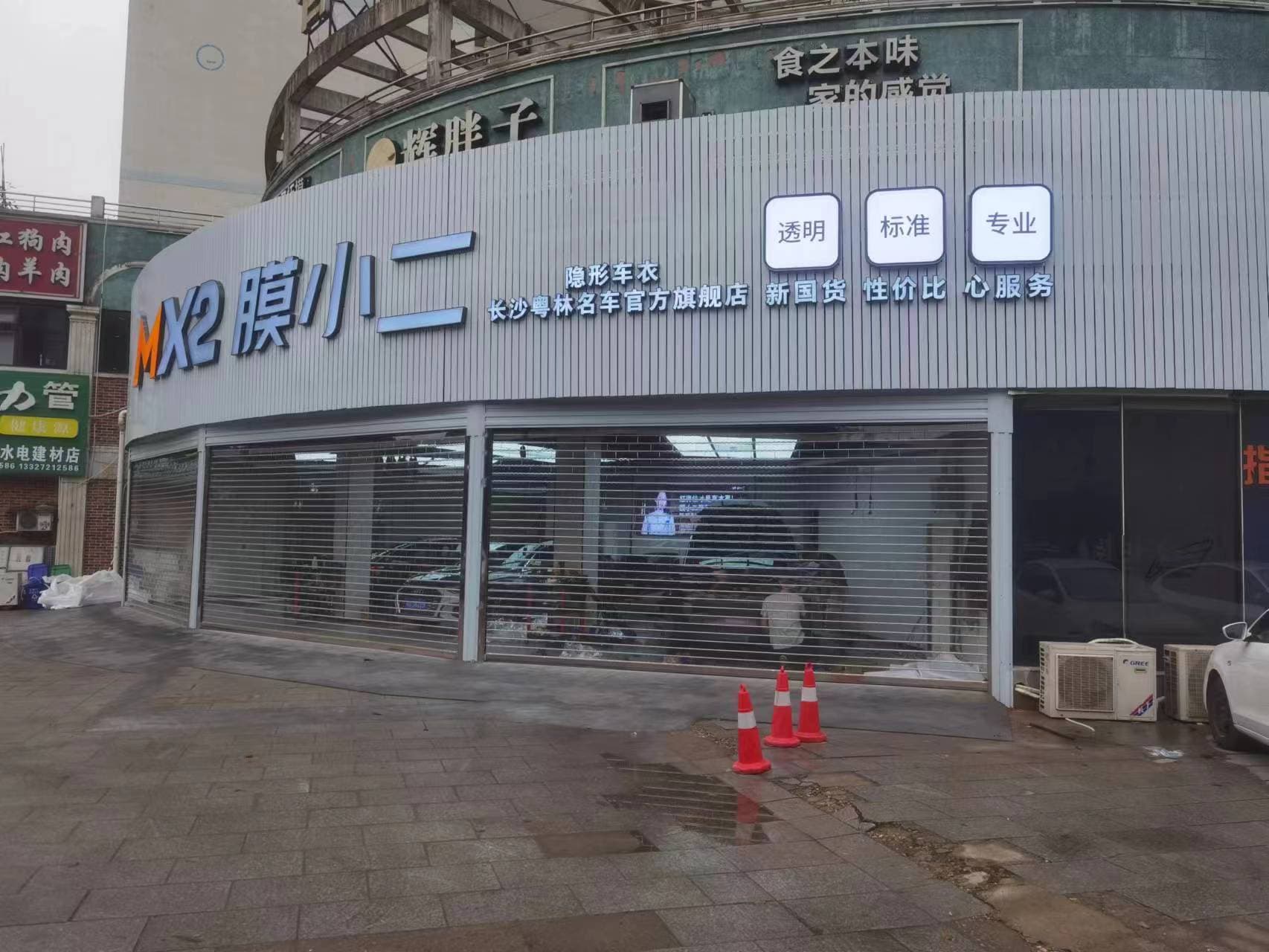 RYCS锐云车饰全国门店旗舰店（长沙粤林店）