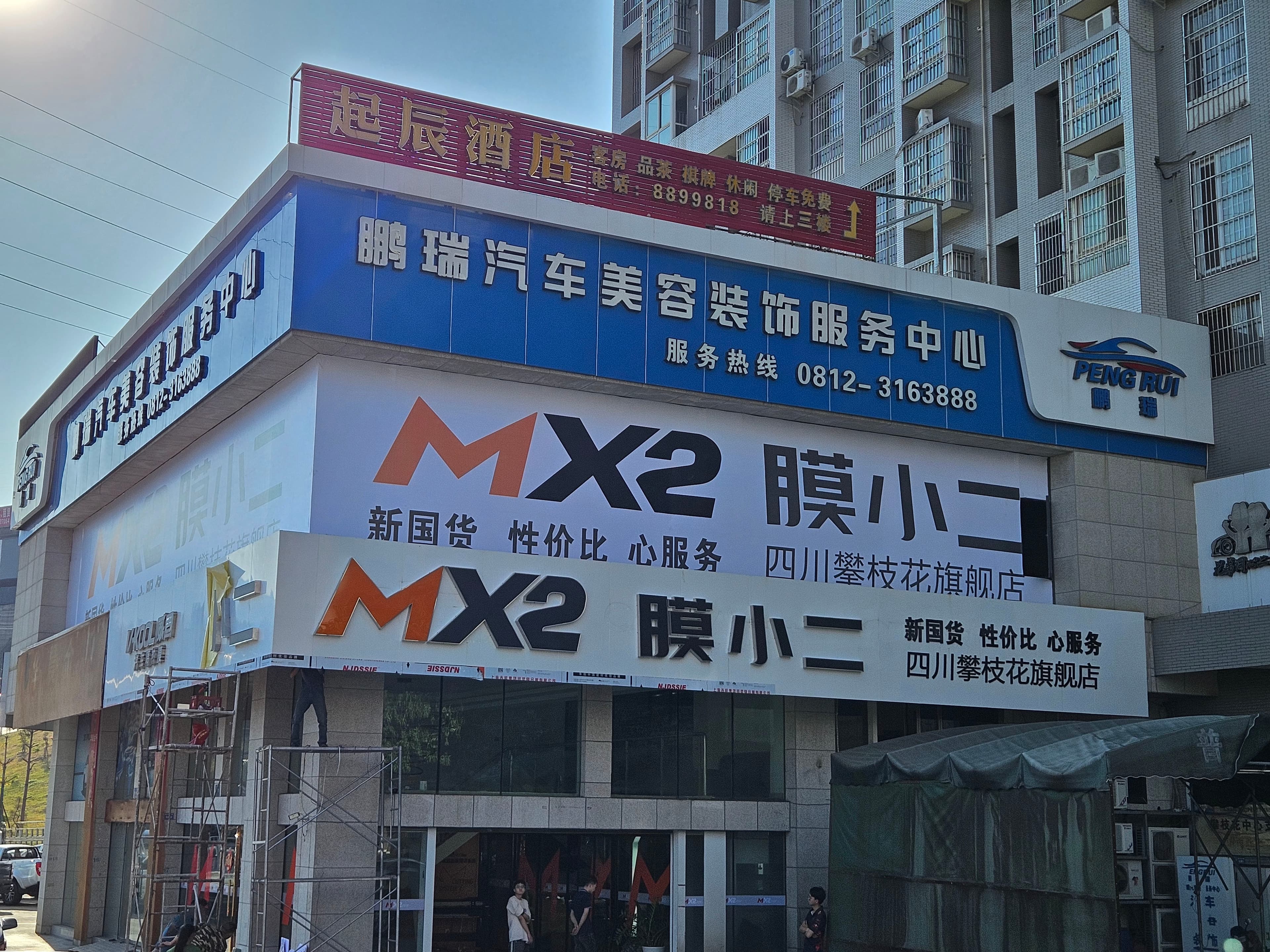 RYCS锐云车饰全国门店旗舰店（攀枝花仁和区店）