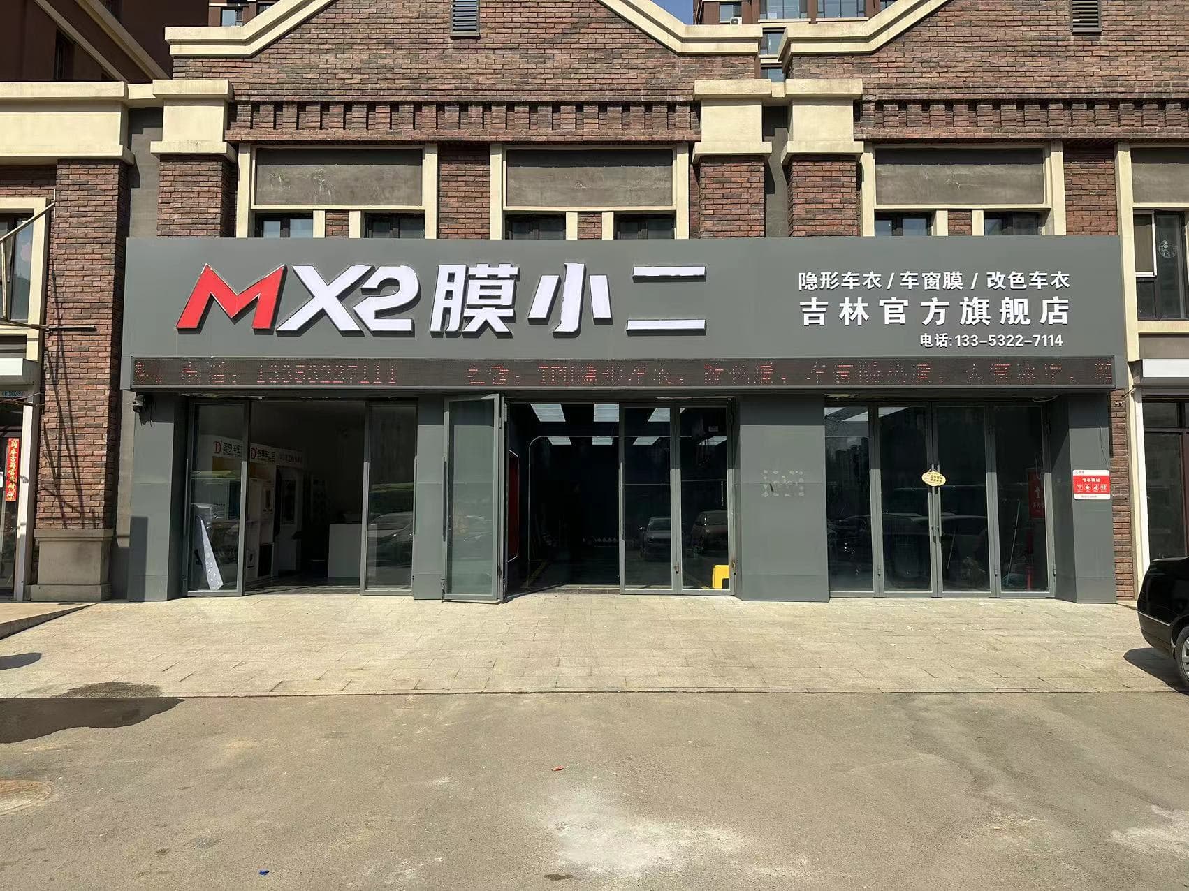 RYCS锐云车饰隐形车衣旗舰店（吉林丰满区店）门店实拍
