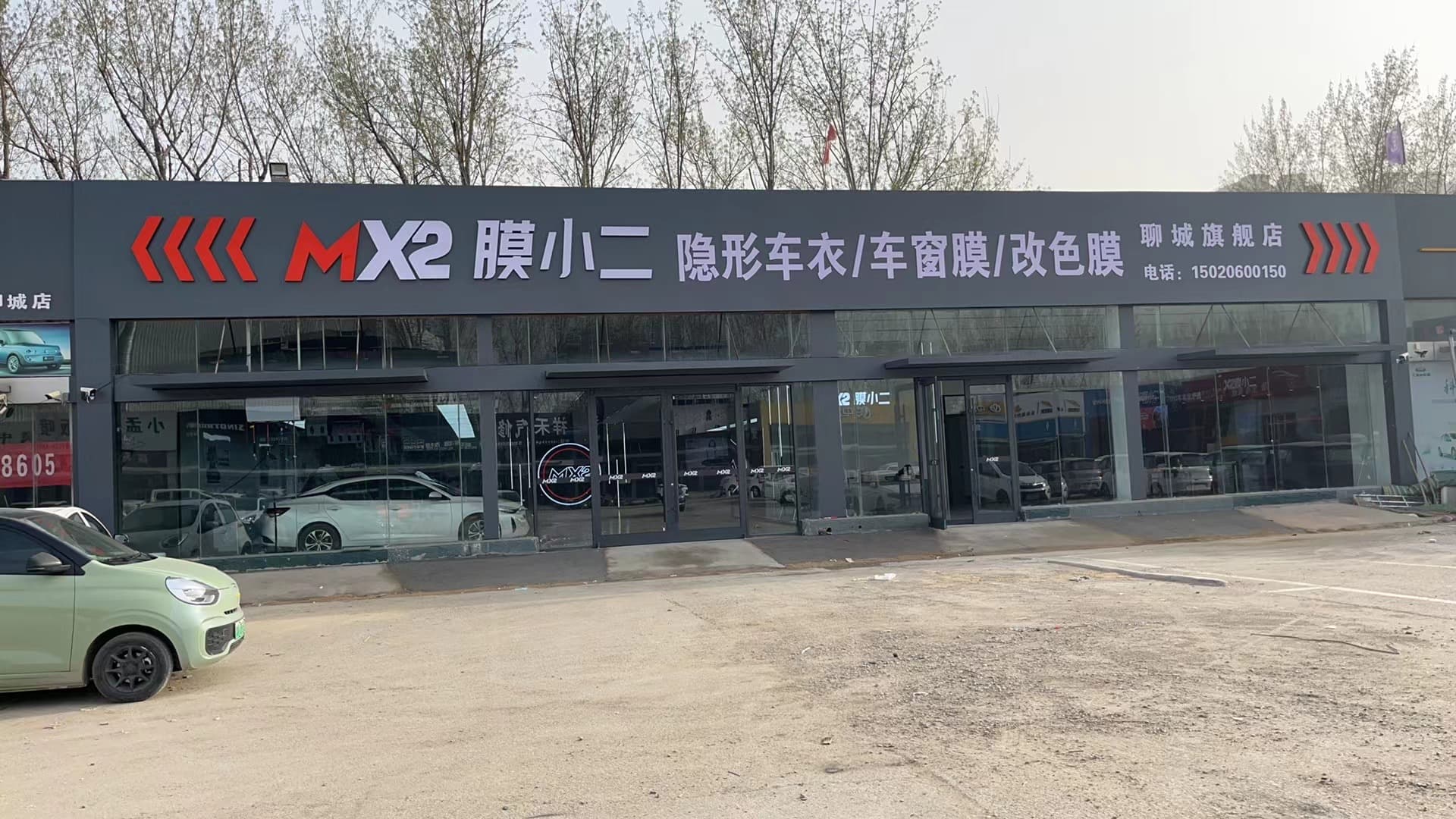 RYCS锐云车饰全国门店旗舰店（聊城光岳路店）