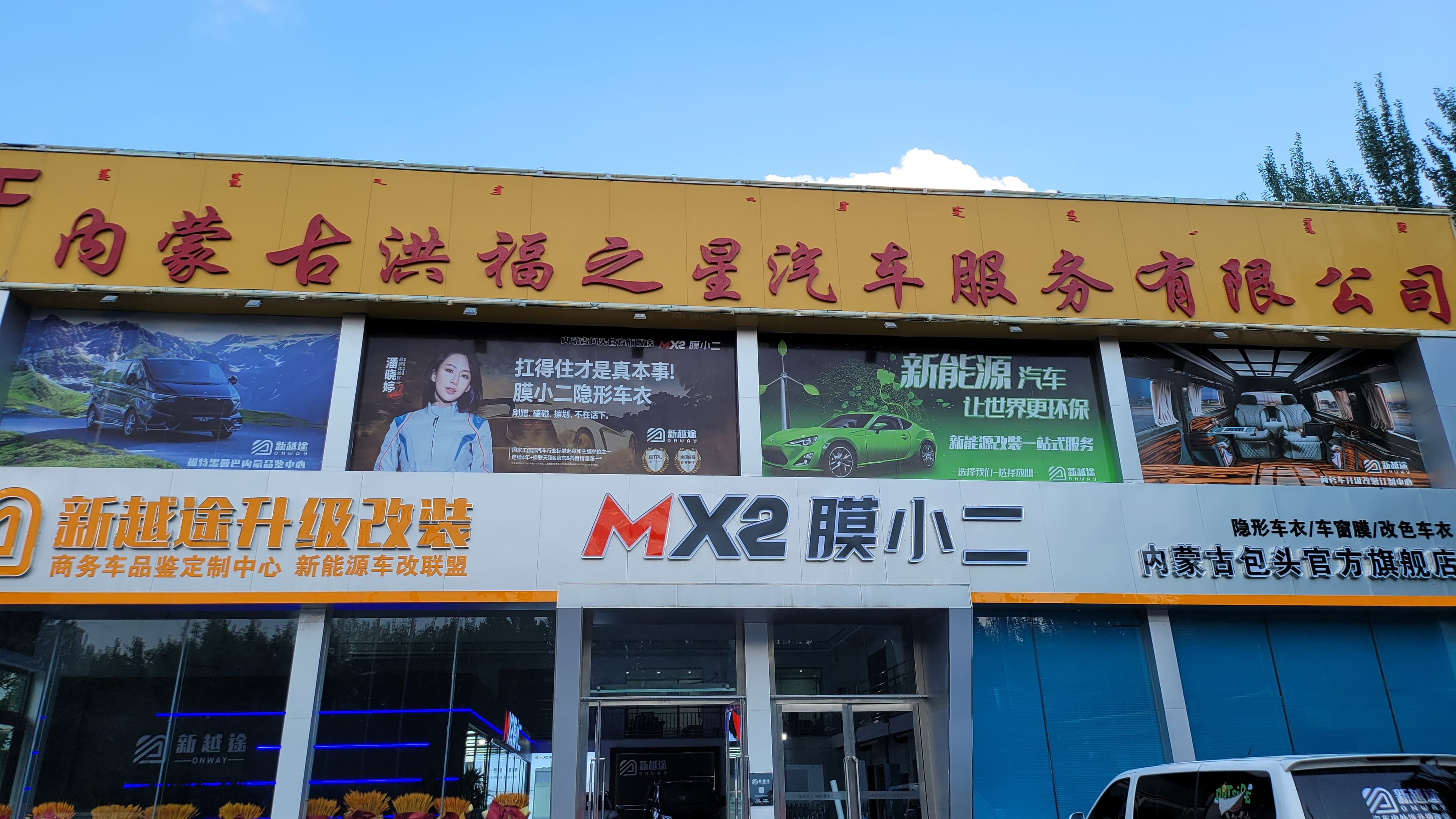 包头市包头稀土大厦店门店实拍 2