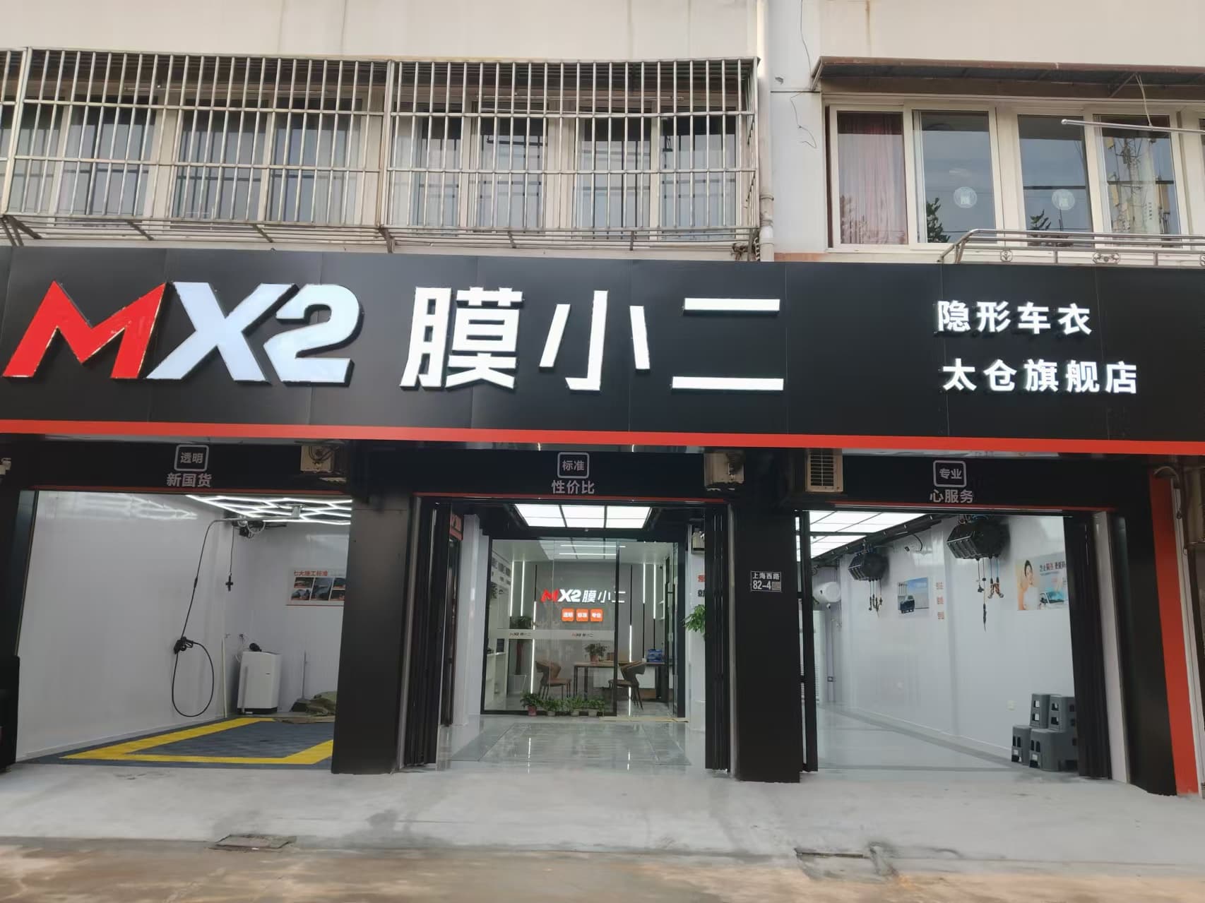 RYCS锐云车饰全国门店旗舰店（苏州太仓店）