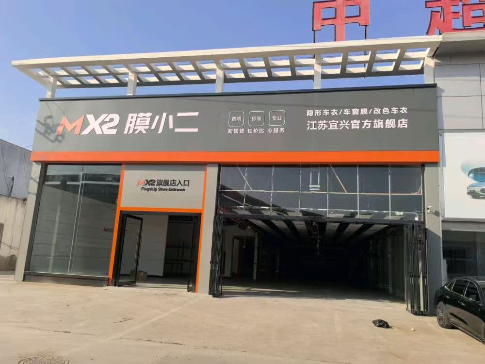 RYCS锐云车饰全国门店旗舰店（无锡宜兴店）