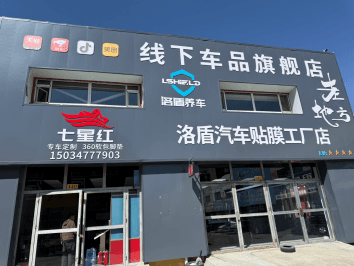 RYCS全国门店旗舰店（呼和浩特海西路店）